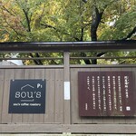 sou's coffee roastery - 