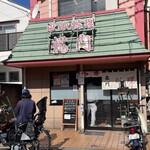 中華料理龍門 - 