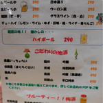 恵美寿屋 - 飲みものメニュー