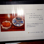 樹の花 - メニュー表より「レノンセット」