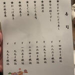 和食処 徹 - 寿司メニュー