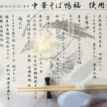 中華そば 鴨福 - 