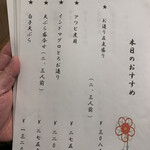 和食処 徹 - 本日のおすすめメニュー