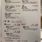 和食処 徹 - ドリンクメニュー