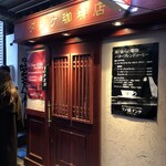 アメ横ダンケ 上野 - 