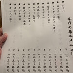和食処 徹 - 本日の単品メニュー