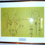 樹の花 - ジョン＆ヨーコによる、特大ポスターサイズの自画像入りサイン