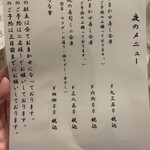 和食処 徹 - 夜のメニュー