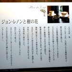 樹の花 - 入口先のPOP「ジョン･レノンと樹の花」