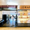モリタ屋 JR京都伊勢丹店