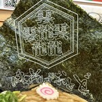 肉玉そばおとど - 