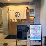 鮨×天ぷら ウオヒヒ - 