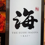 THE SUSHI NAGOYA 海 KAI - 