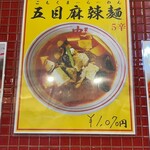 蒙古タンメン中本 - 