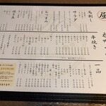 馬刺し 炭火焼き くるみ - メニュー