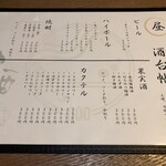 馬刺し 炭火焼き くるみ - メニュー