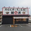 カルビ丼とスン豆腐専門店 韓丼 西条店