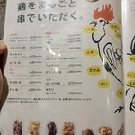 野乃鳥 なんば堂 - 