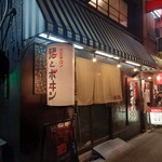 大正サロン 髭とボヰン - 