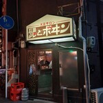 大正サロン 髭とボヰン - 