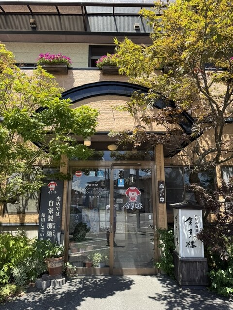 金多楼 - 真室川（ラーメン）の写真