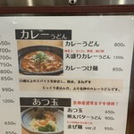 うどん上々 - 