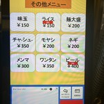 ラーメンの店 ホープ軒 - トッピングができるようになってた。