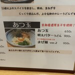 うどん上々 - 