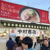 中村商店 高槻本店