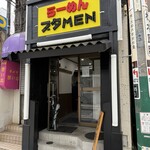 ブタMEN - 