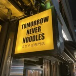 TOMORROW NEVER NOODLES - 