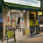 TOMORROW NEVER NOODLES - 