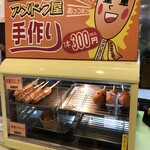 鮎沢PA（下り線）ショッピングコーナー - 