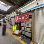 中華そば 七面 - 外観