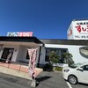 お魚天国 すし若  境港店