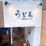 阿波座 ひゃっかく - 