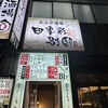四季彩 八重洲店