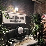 神戸にしむら珈琲店 - 