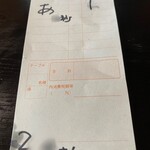 中華そば処 琴平荘 - レシート