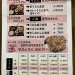 土俵うどん - メニュー 2025.11
