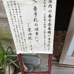 若松屋 - 外の看板・掲示 2025.11