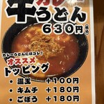 土俵うどん - メニュー 2025.11