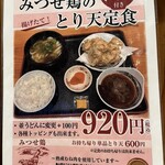 土俵うどん - メニュー 2025.11