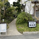 若松屋 - 外観 2025.11