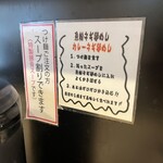 ラーメン　九龍 - 店内掲示
