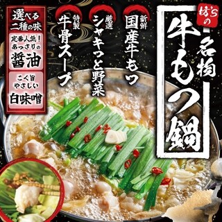 当店自慢のもつ鍋を是非ご賞味ください！！