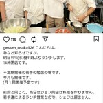 月泉 - 昨日、店舗インスタグラムにて今日のランチタイム営業が告知されていた。