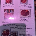 焼肉 kanoya - メニュー 2025.11