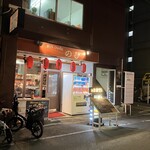 創作Diningのぴ - 