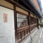 挽肉と米 京都 - 